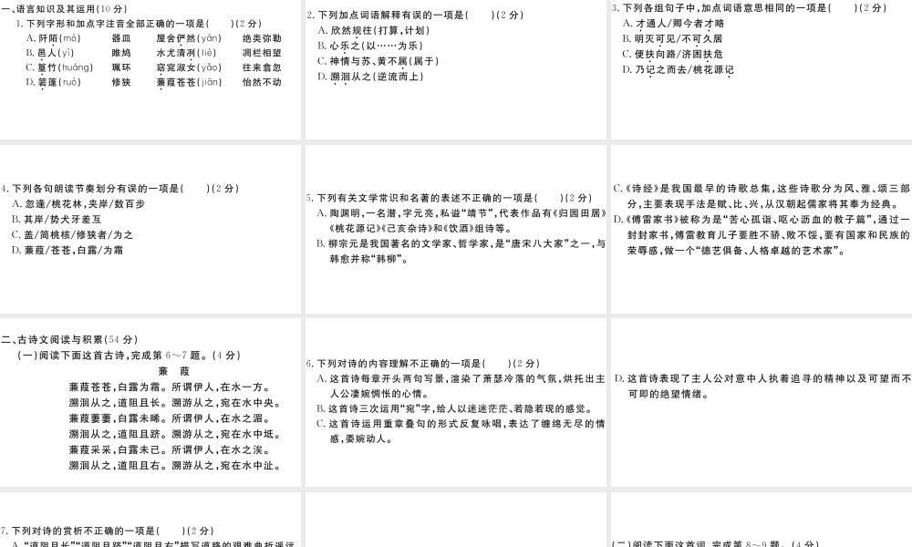 （江西专版）八年级语文下册 第三单元检测卷课件 新人教版-新人教版初中八年级下册语文课件