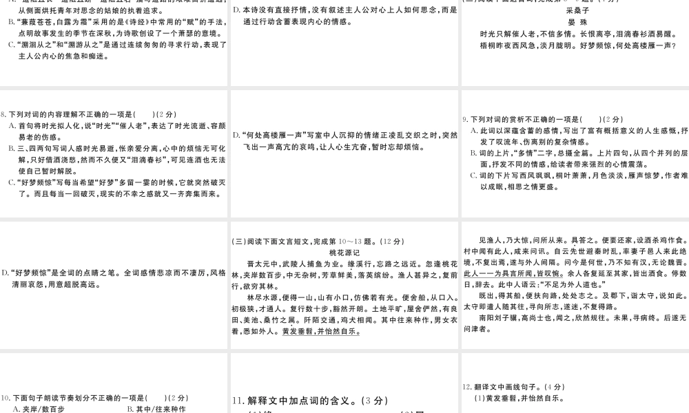 （江西专版）八年级语文下册 第三单元检测卷课件 新人教版-新人教版初中八年级下册语文课件