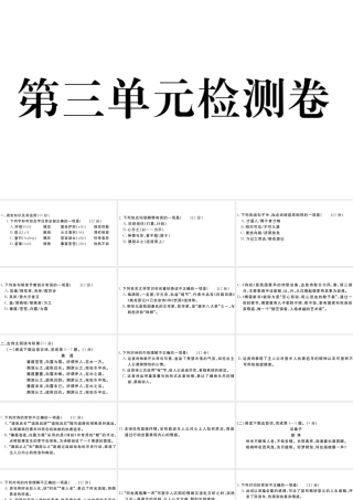（江西专版）八年级语文下册 第三单元检测卷课件 新人教版-新人教版初中八年级下册语文课件