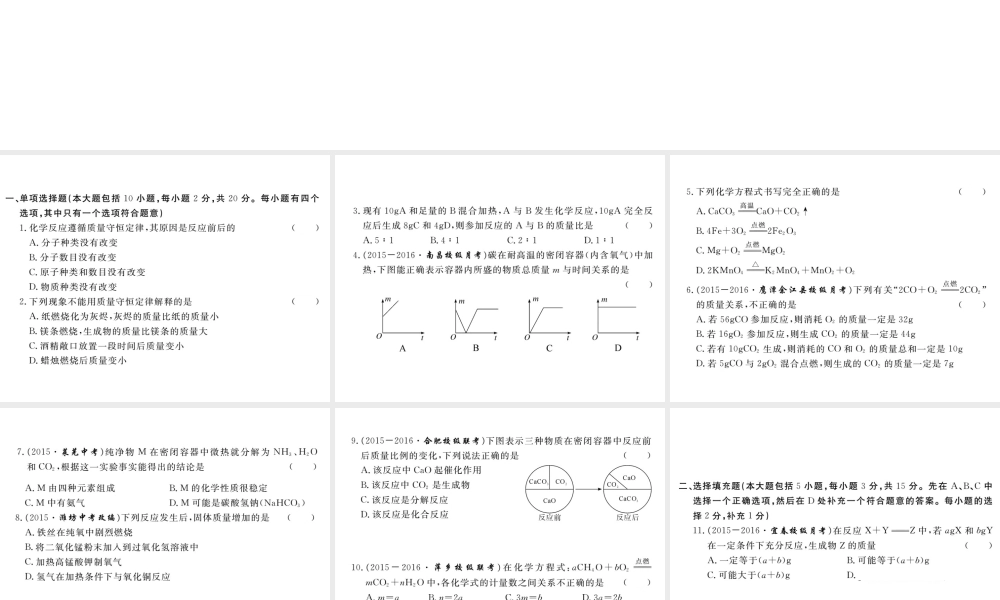 （江西专用）秋九年级化学上册 第五单元检测卷课件 新人教版-新人教版初中九年级上册化学课件