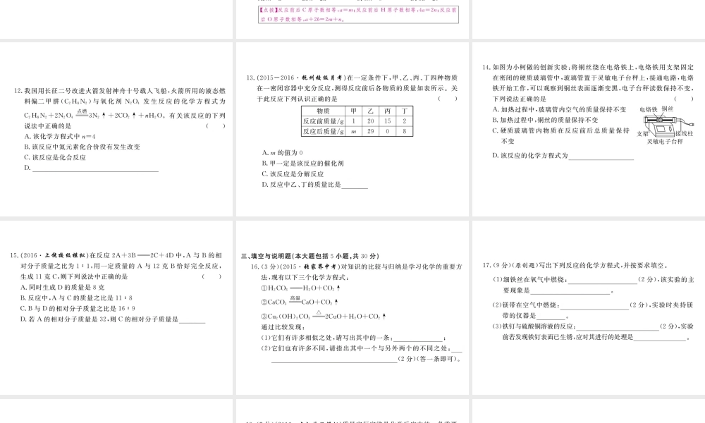 （江西专用）秋九年级化学上册 第五单元检测卷课件 新人教版-新人教版初中九年级上册化学课件