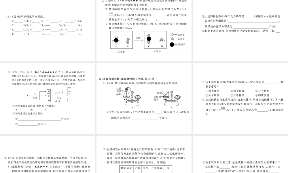 （江西专用）秋九年级化学上册 第五单元检测卷课件 新人教版-新人教版初中九年级上册化学课件