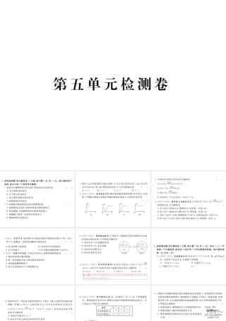 （江西专用）秋九年级化学上册 第五单元检测卷课件 新人教版-新人教版初中九年级上册化学课件