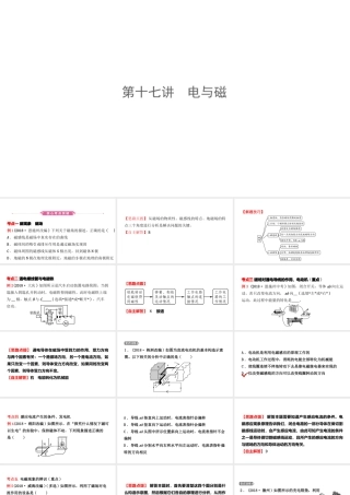 （江西专版）中考物理总复习 第十七讲 电与磁课件-人教版初中九年级全册物理课件