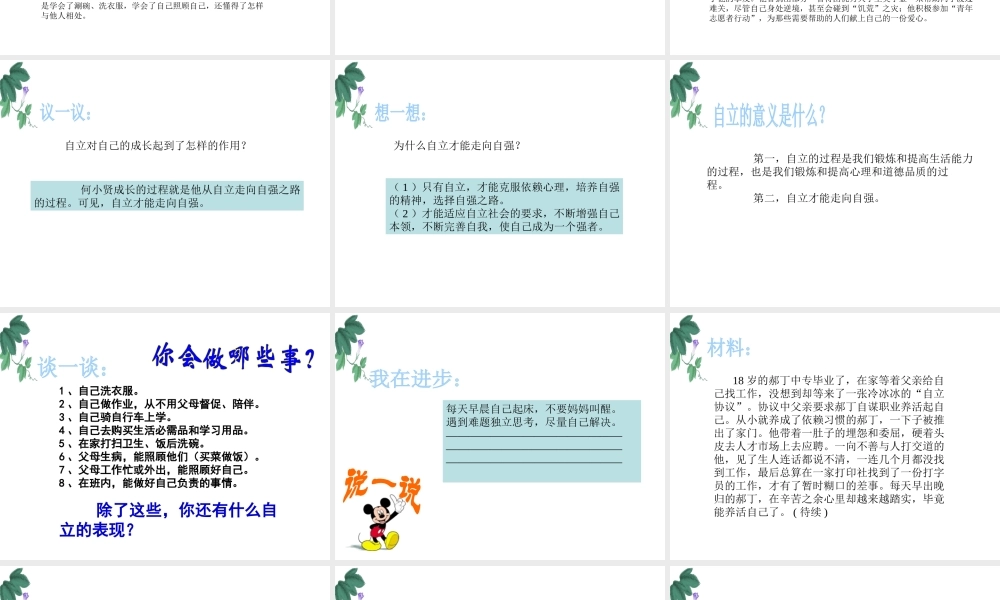 （水滴系列）（秋季版）七年级道德与法治上册 第三单元 生活告诉自己“我能行” 第六课 人生当自强 第2框 走自立自强之路课件 鲁人版六三制-鲁人版初中七年级上册政治课件