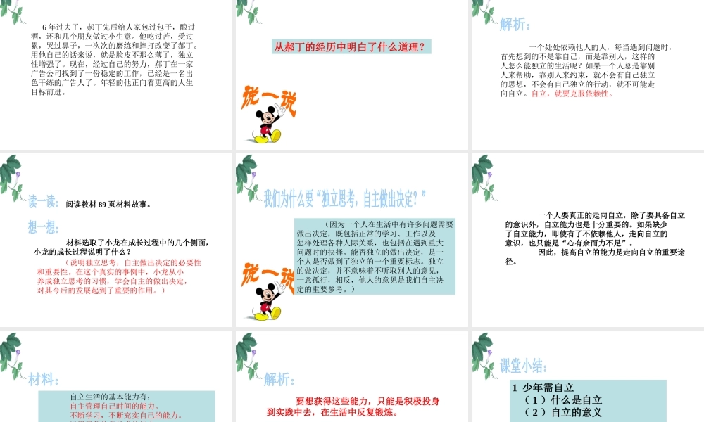 （水滴系列）（秋季版）七年级道德与法治上册 第三单元 生活告诉自己“我能行” 第六课 人生当自强 第2框 走自立自强之路课件 鲁人版六三制-鲁人版初中七年级上册政治课件