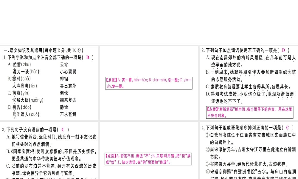 （江西专版）七年级语文上册 期中检测卷习题课件 新人教版-新人教版初中七年级上册语文课件