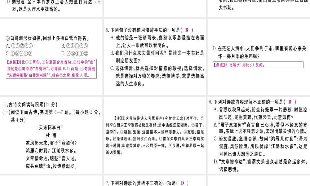 （江西专版）七年级语文上册 期中检测卷习题课件 新人教版-新人教版初中七年级上册语文课件