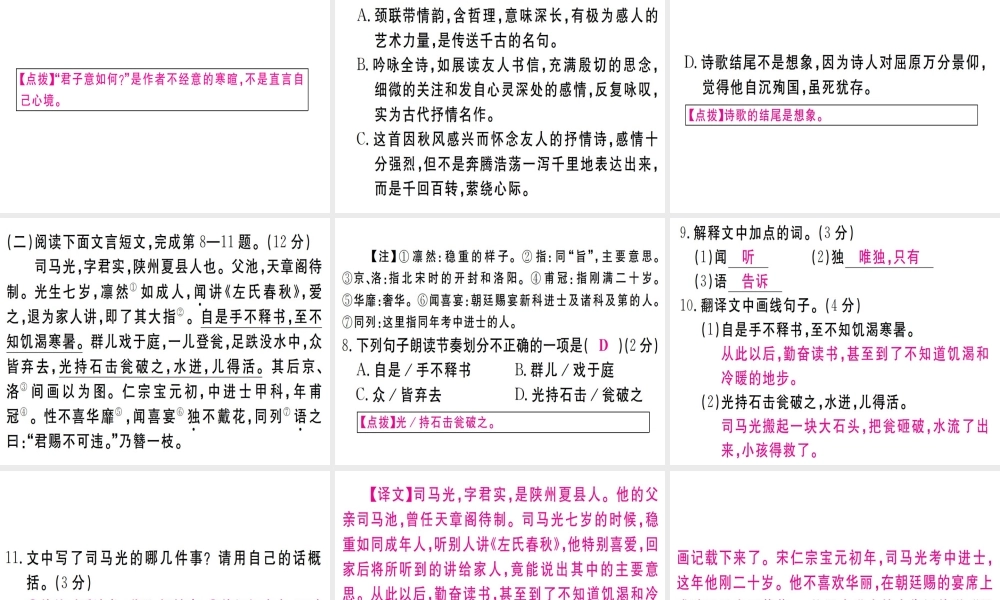 （江西专版）七年级语文上册 期中检测卷习题课件 新人教版-新人教版初中七年级上册语文课件