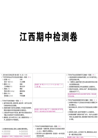 （江西专版）七年级语文上册 期中检测卷习题课件 新人教版-新人教版初中七年级上册语文课件
