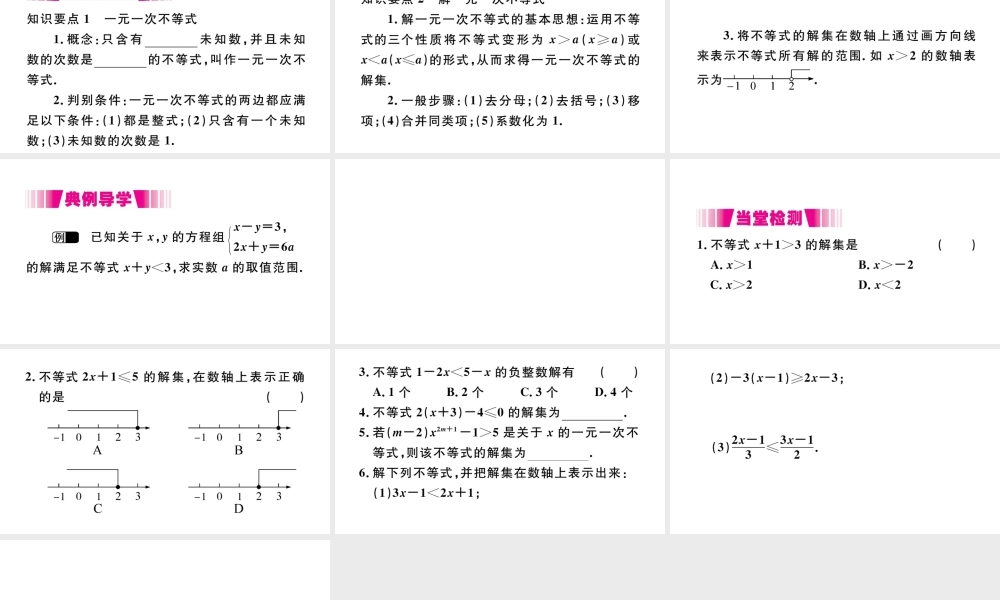 （江西专版）七年级数学下册 第九章 不等式与不等式组9.2 一元一次不等式第1课时 一元一次不等式的解法习题课件（新版）新人教版-（新版）新人教版初中七年级下册数学课件
