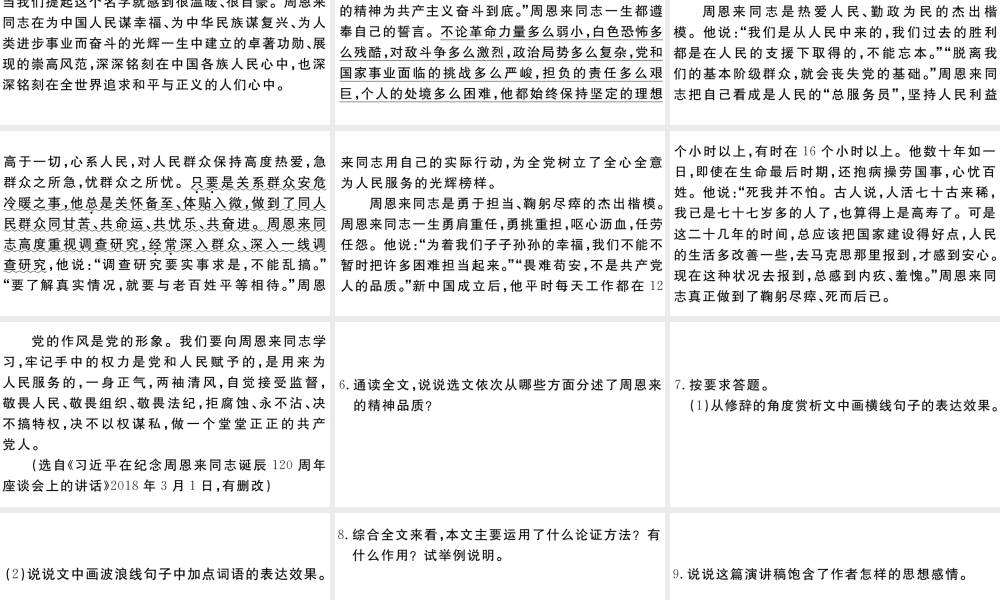 （江西专版）八年级语文下册 第四单元 13 最后一次讲演习题课件 新人教版-新人教版初中八年级下册语文课件