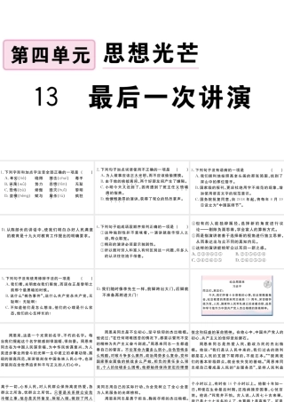 （江西专版）八年级语文下册 第四单元 13 最后一次讲演习题课件 新人教版-新人教版初中八年级下册语文课件