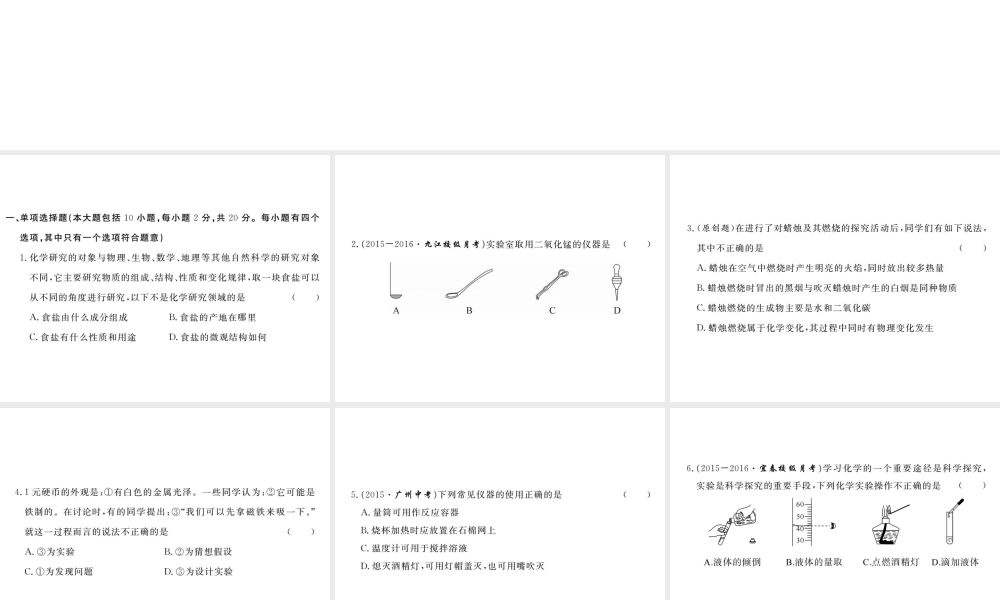 （江西专用）秋九年级化学上册 第一单元检测卷课件 新人教版-新人教版初中九年级上册化学课件