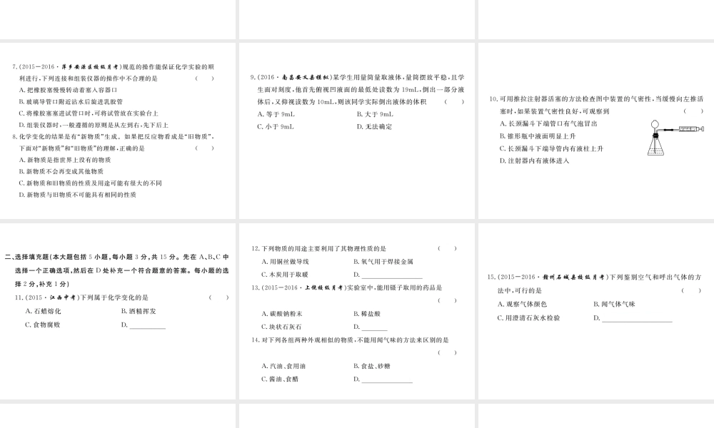 （江西专用）秋九年级化学上册 第一单元检测卷课件 新人教版-新人教版初中九年级上册化学课件