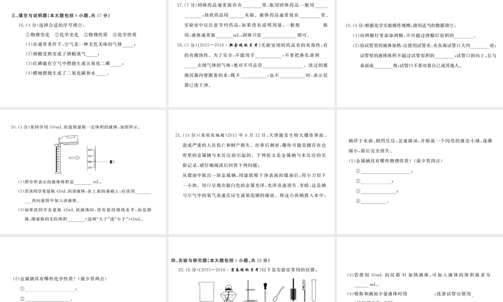 （江西专用）秋九年级化学上册 第一单元检测卷课件 新人教版-新人教版初中九年级上册化学课件