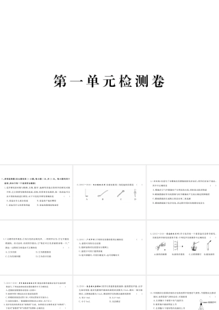 （江西专用）秋九年级化学上册 第一单元检测卷课件 新人教版-新人教版初中九年级上册化学课件