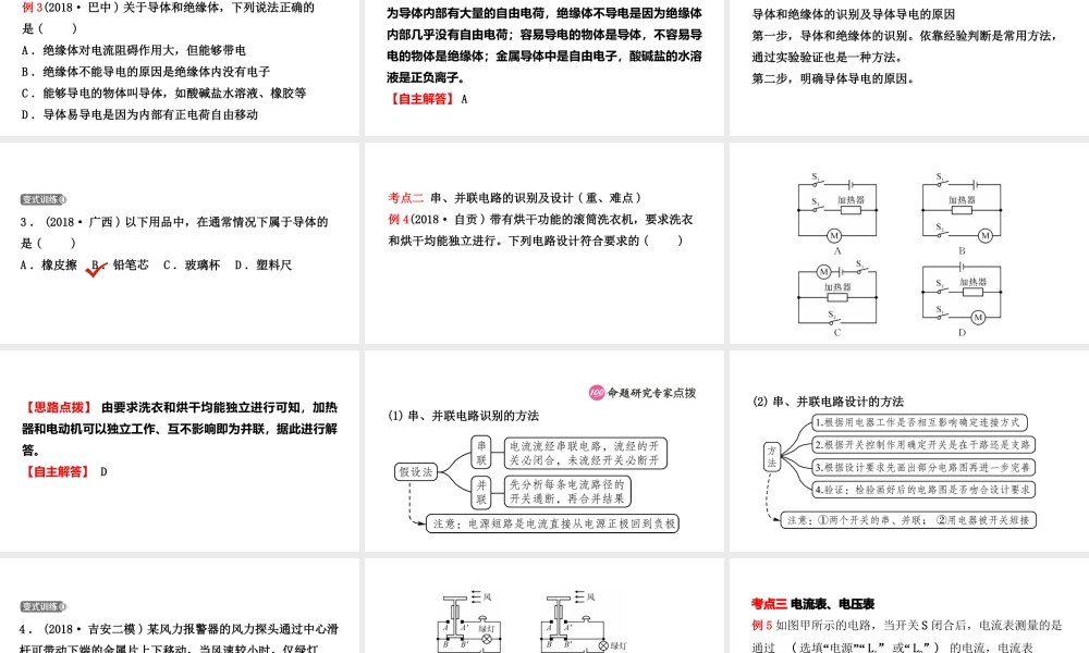 （江西专版）中考物理总复习 第十三讲 电流和电路 电压 电阻考点精讲课件-人教版初中九年级全册物理课件