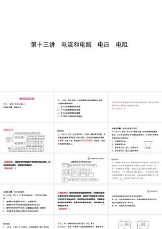 （江西专版）中考物理总复习 第十三讲 电流和电路 电压 电阻考点精讲课件-人教版初中九年级全册物理课件
