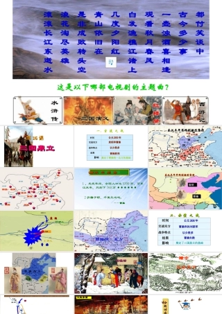 （水滴系列）（秋级历史上册 第四单元 第16课 三国鼎立课件3 新人教版-新人教级上册历史课件