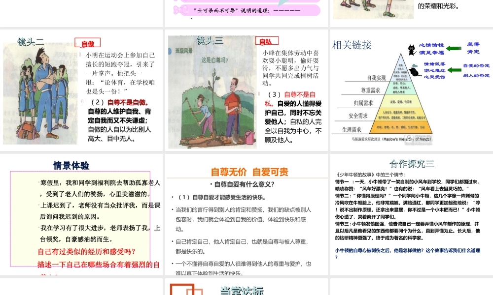 （水滴系列）（秋季版）七年级道德与法治上册 第三单元 生活告诉自己“我能行” 第五课 做自尊自爱的人 第1框 自尊自爱是我的需要课件 鲁人版六三制-鲁人版初中七年级上册政治课件