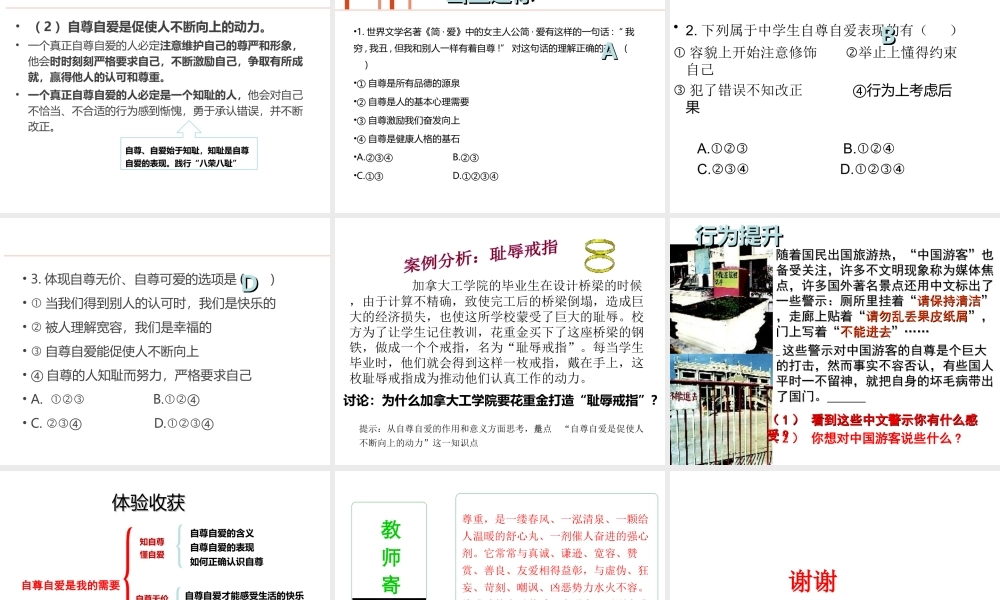 （水滴系列）（秋季版）七年级道德与法治上册 第三单元 生活告诉自己“我能行” 第五课 做自尊自爱的人 第1框 自尊自爱是我的需要课件 鲁人版六三制-鲁人版初中七年级上册政治课件