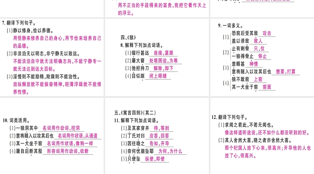 （江西专版）七年级语文上册 专题八 课内文言文梳理习题课件 新人教版-新人教版初中七年级上册语文课件