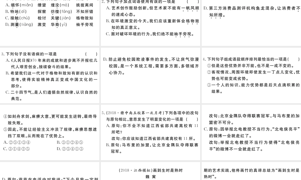 （江西专版）八年级语文下册 第四单元 14 应有格物致知精神习题课件 新人教版-新人教版初中八年级下册语文课件