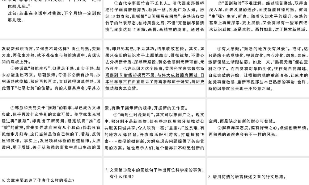 （江西专版）八年级语文下册 第四单元 14 应有格物致知精神习题课件 新人教版-新人教版初中八年级下册语文课件