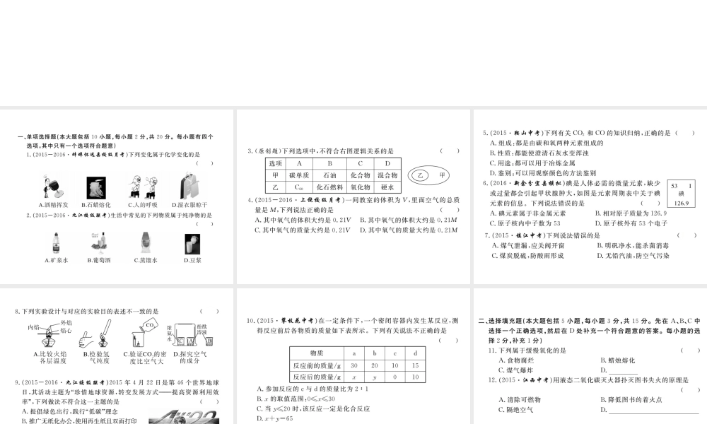 （江西专用）秋九年级化学上册 期末检测卷（二）课件 新人教版-新人教版初中九年级上册化学课件