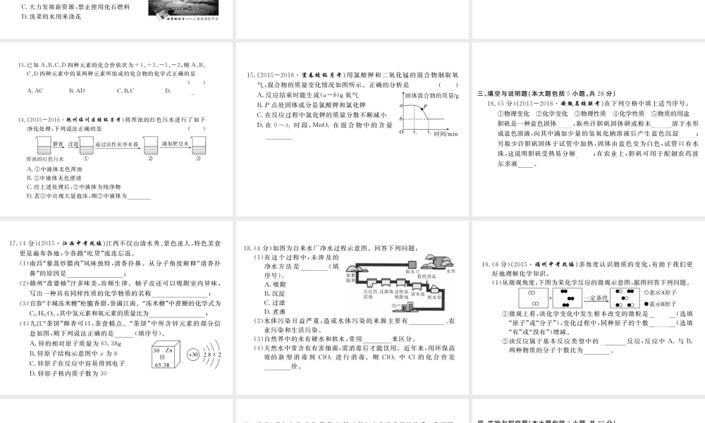 （江西专用）秋九年级化学上册 期末检测卷（二）课件 新人教版-新人教版初中九年级上册化学课件