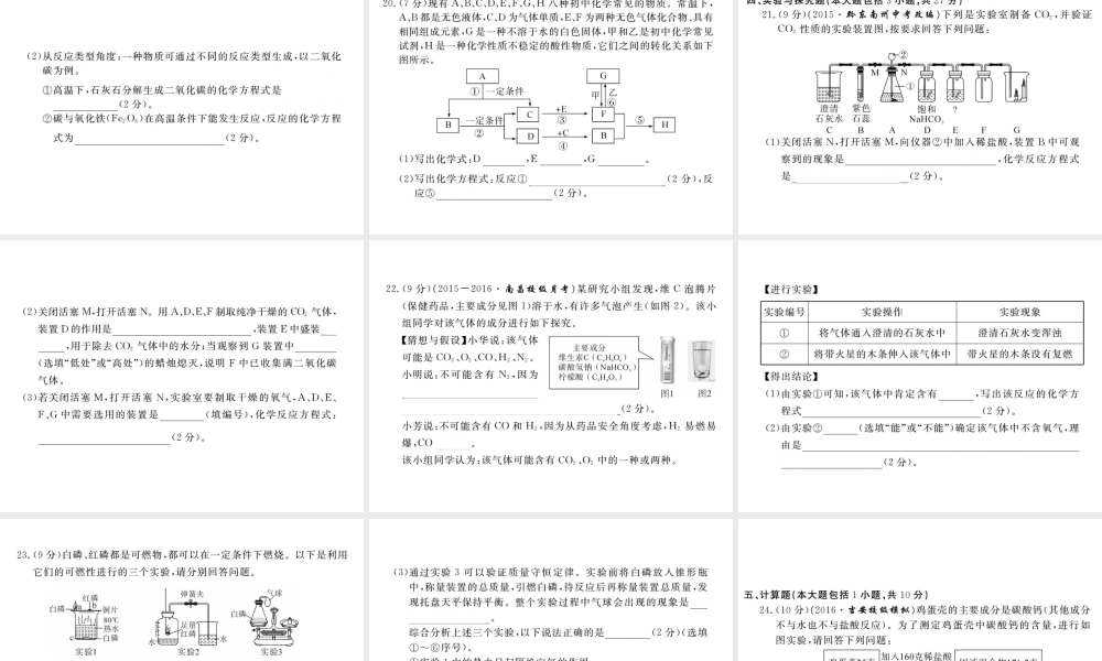 （江西专用）秋九年级化学上册 期末检测卷（二）课件 新人教版-新人教版初中九年级上册化学课件