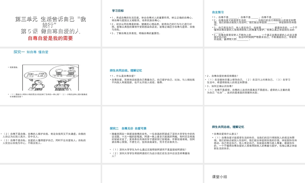 （水滴系列）（秋季版）七年级道德与法治上册 第三单元 生活告诉自己“我能行” 第五课 做自尊自爱的人 第1框 自尊自信我需要课件1 鲁人版六三制-鲁人版初中七年级上册政治课件