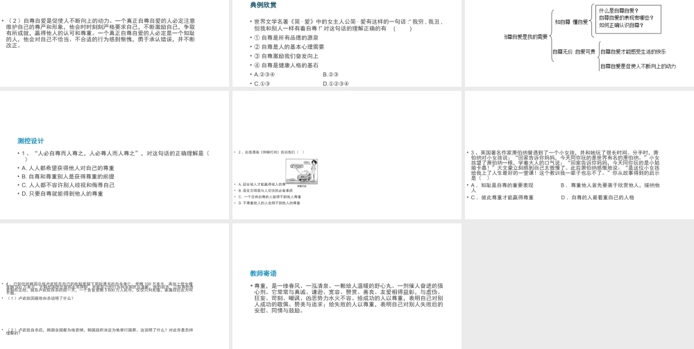 （水滴系列）（秋季版）七年级道德与法治上册 第三单元 生活告诉自己“我能行” 第五课 做自尊自爱的人 第1框 自尊自信我需要课件1 鲁人版六三制-鲁人版初中七年级上册政治课件