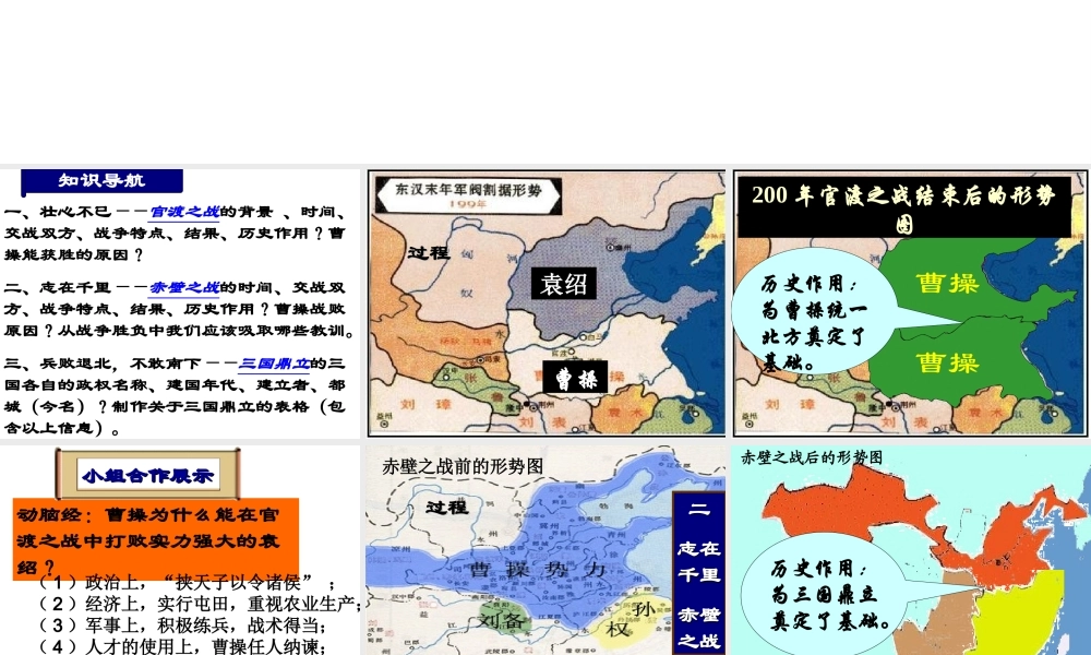（水滴系列）（秋级历史上册 第四单元 第16课 三国鼎立课件5 新人教版-新人教级上册历史课件