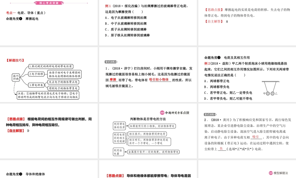 （江西专版）中考物理总复习 第十三讲 电流和电路 电压 电阻课件-人教版初中九年级全册物理课件