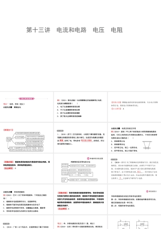 （江西专版）中考物理总复习 第十三讲 电流和电路 电压 电阻课件-人教版初中九年级全册物理课件