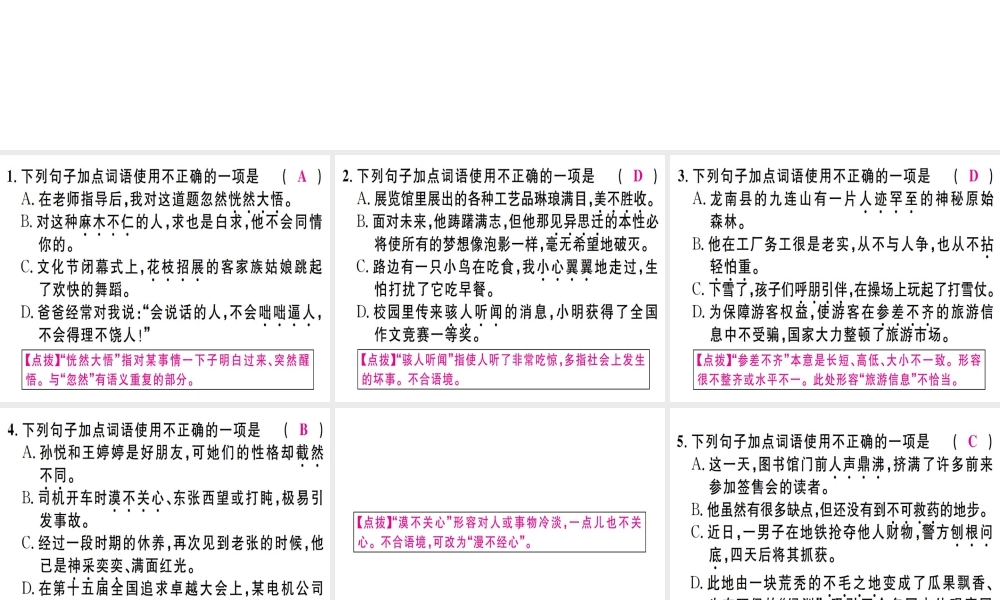（江西专版）七年级语文上册 专题二 词语运用习题课件 新人教版-新人教版初中七年级上册语文课件