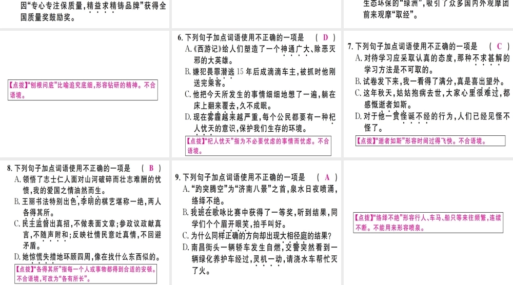 （江西专版）七年级语文上册 专题二 词语运用习题课件 新人教版-新人教版初中七年级上册语文课件