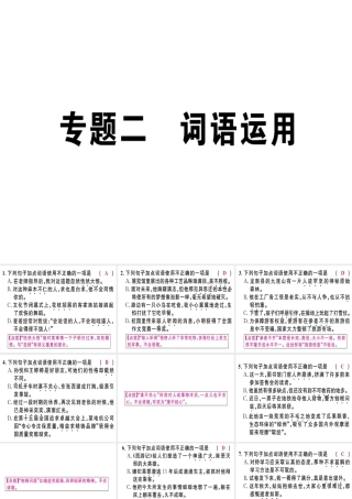 （江西专版）七年级语文上册 专题二 词语运用习题课件 新人教版-新人教版初中七年级上册语文课件
