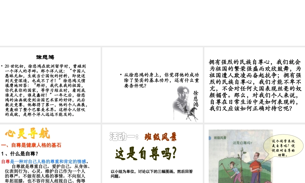 （水滴系列）（秋季版）七年级道德与法治上册 第三单元 生活告诉自己“我能行” 第五课 做自尊自爱的人 第1框 自尊自信我需要课件2 鲁人版六三制-鲁人版初中七年级上册政治课件