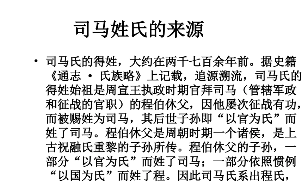 （水滴系列）（秋级历史上册 第四单元 第17课 西晋的短暂统一和北方各族的內迁课件 新人教版-新人教级上册历史课件