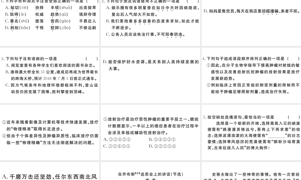 （江西专版）八年级语文下册 第四单元 15 我一生中的重要抉择习题课件 新人教版-新人教版初中八年级下册语文课件