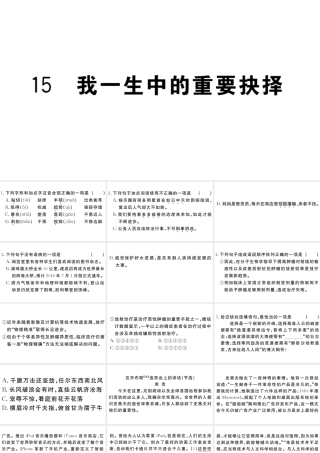 （江西专版）八年级语文下册 第四单元 15 我一生中的重要抉择习题课件 新人教版-新人教版初中八年级下册语文课件