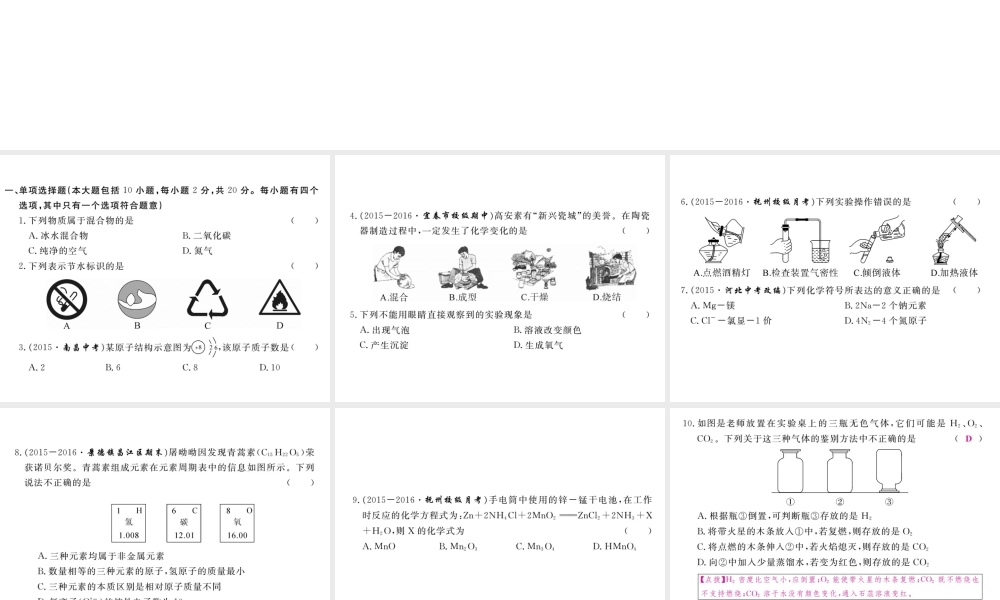 （江西专用）秋九年级化学上册 期末检测卷（一）课件 新人教版-新人教版初中九年级上册化学课件
