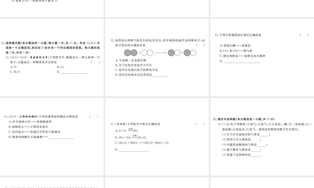 （江西专用）秋九年级化学上册 期末检测卷（一）课件 新人教版-新人教版初中九年级上册化学课件