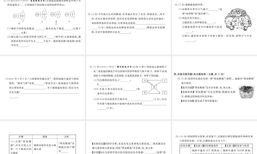 （江西专用）秋九年级化学上册 期末检测卷（一）课件 新人教版-新人教版初中九年级上册化学课件