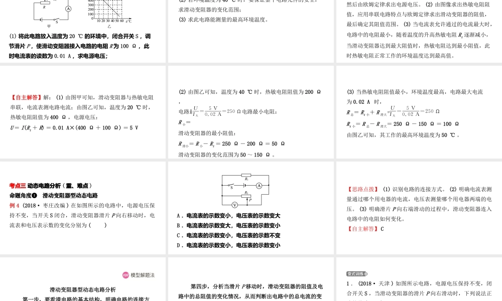 （江西专版）中考物理总复习 第十四讲 欧姆定律考点精讲课件-人教版初中九年级全册物理课件