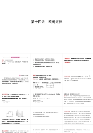 （江西专版）中考物理总复习 第十四讲 欧姆定律考点精讲课件-人教版初中九年级全册物理课件