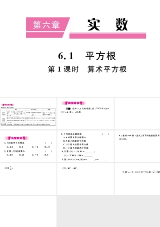 （江西专版）七年级数学下册 第六章 实数6.1 平方根第1课时 算术平方根习题课件（新版）新人教版-（新版）新人教版初中七年级下册数学课件